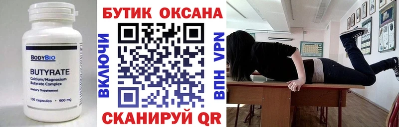 Бутират BDO  Купить закладки  Истра 